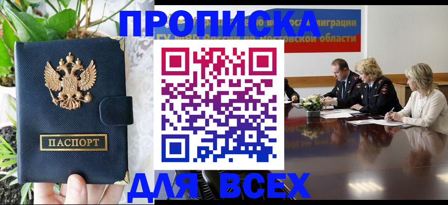 временная регистрация законно в Красноармейске